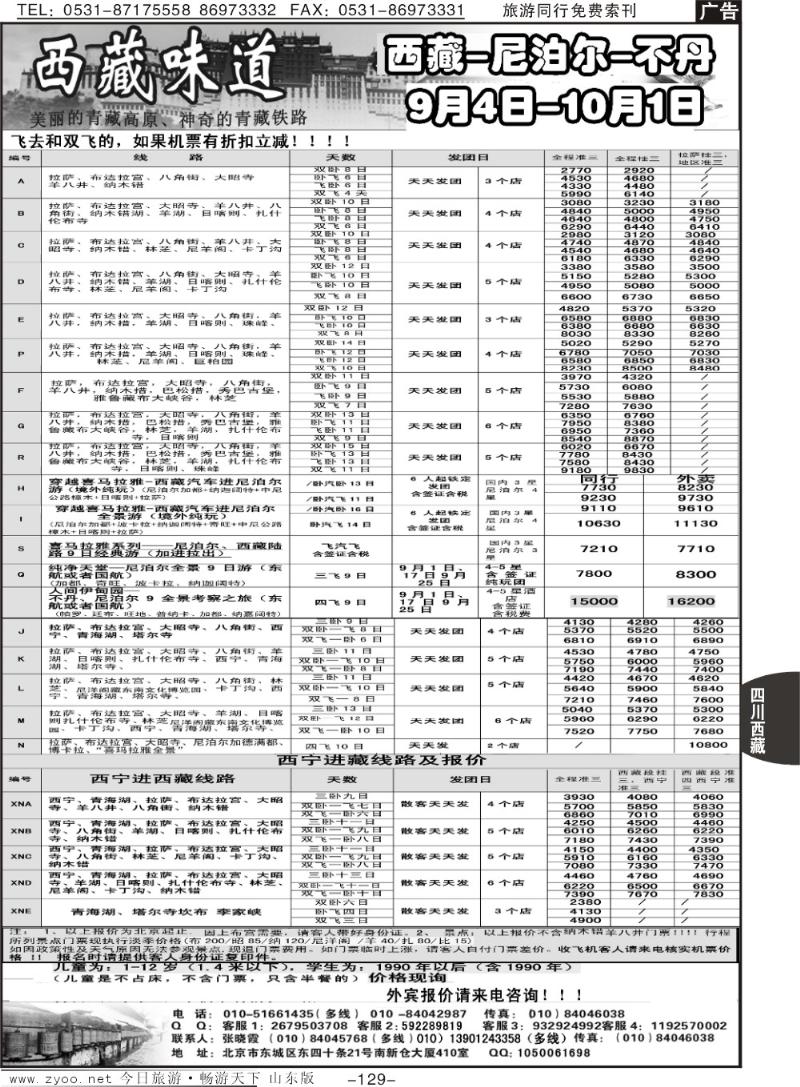 129p西藏味道