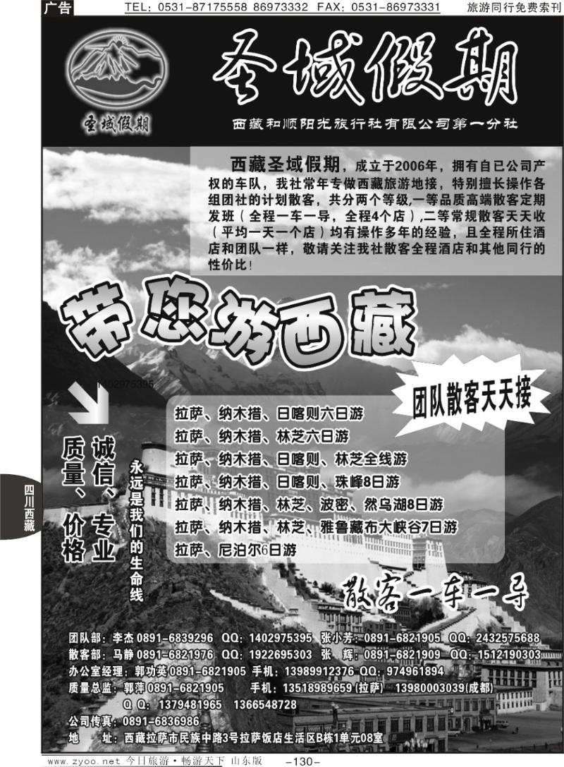 130p西藏圣域假期-专业地接