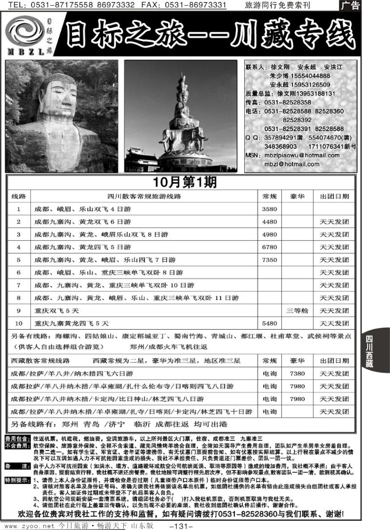 131p目标之旅—川藏专线