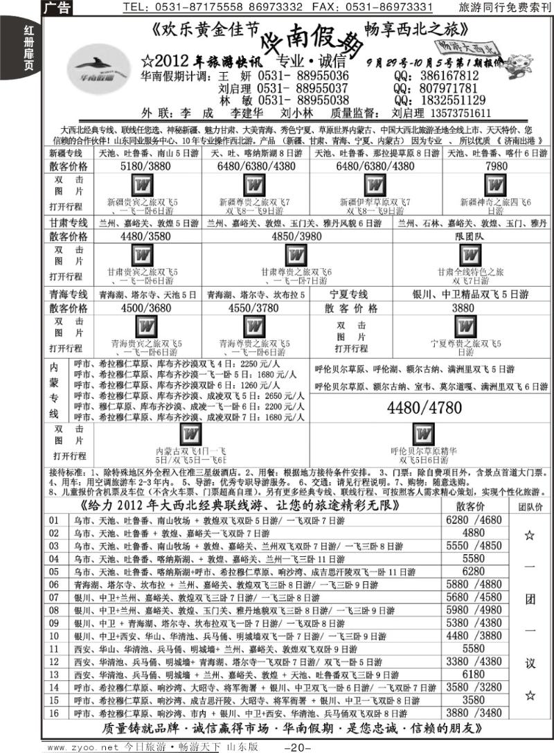红册扉页20p华南假期（大西北）