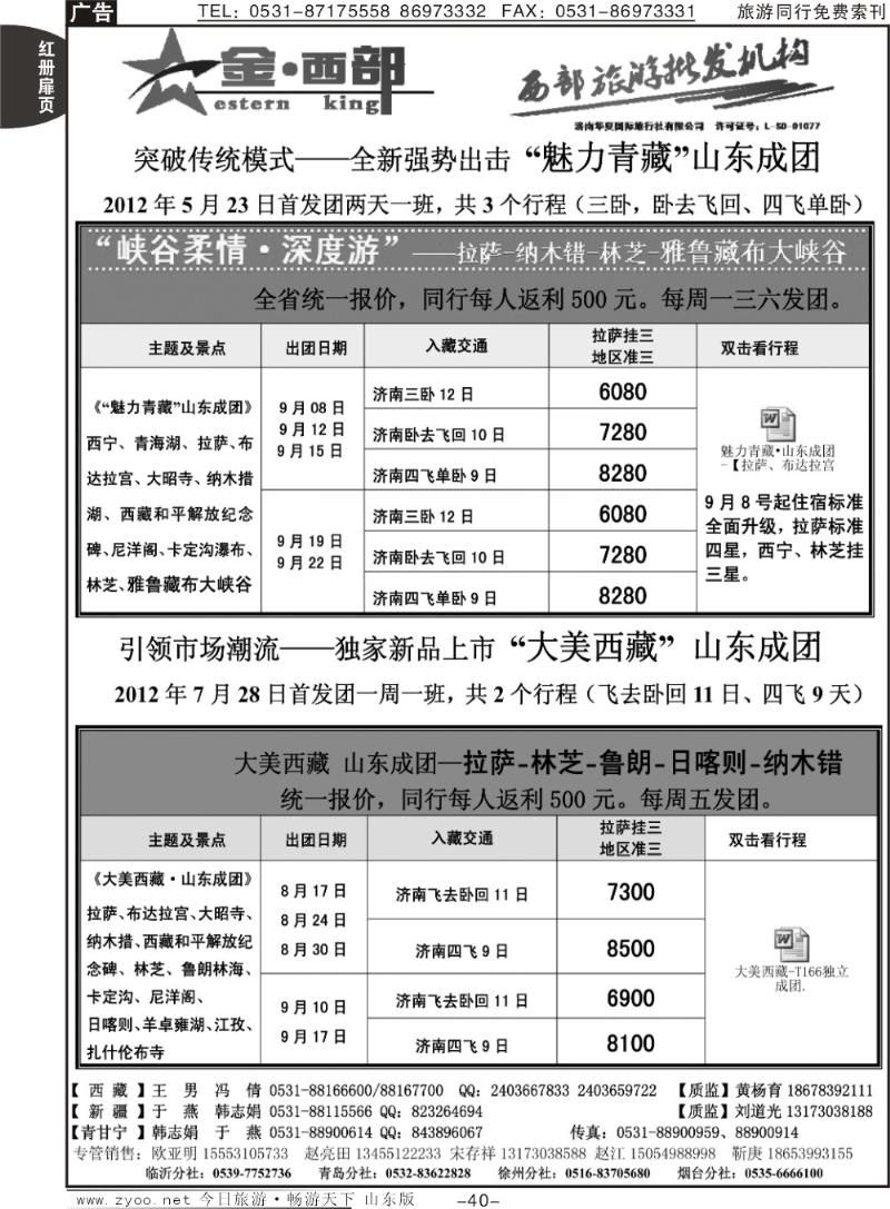 红册扉页40p金西部—西藏