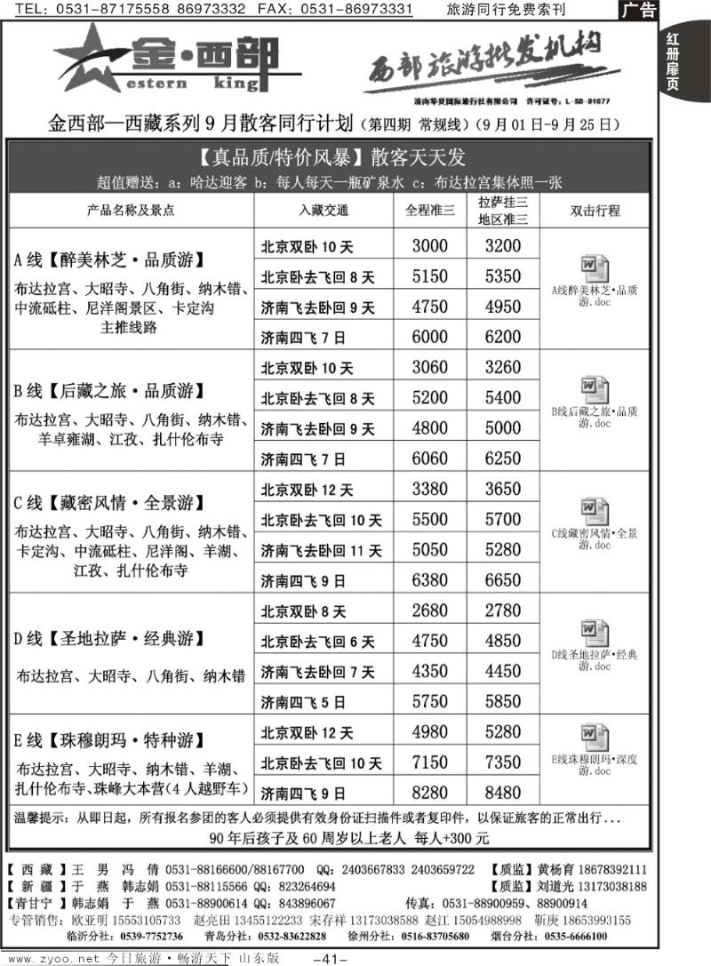 红册扉页41p金西部—西藏