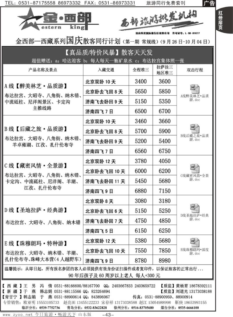 红册扉页43p金西部—西藏