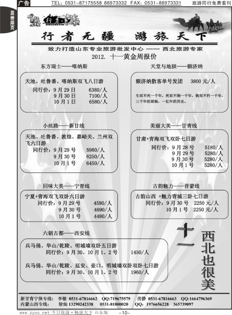 蓝册扉页10p行者游——十一计划