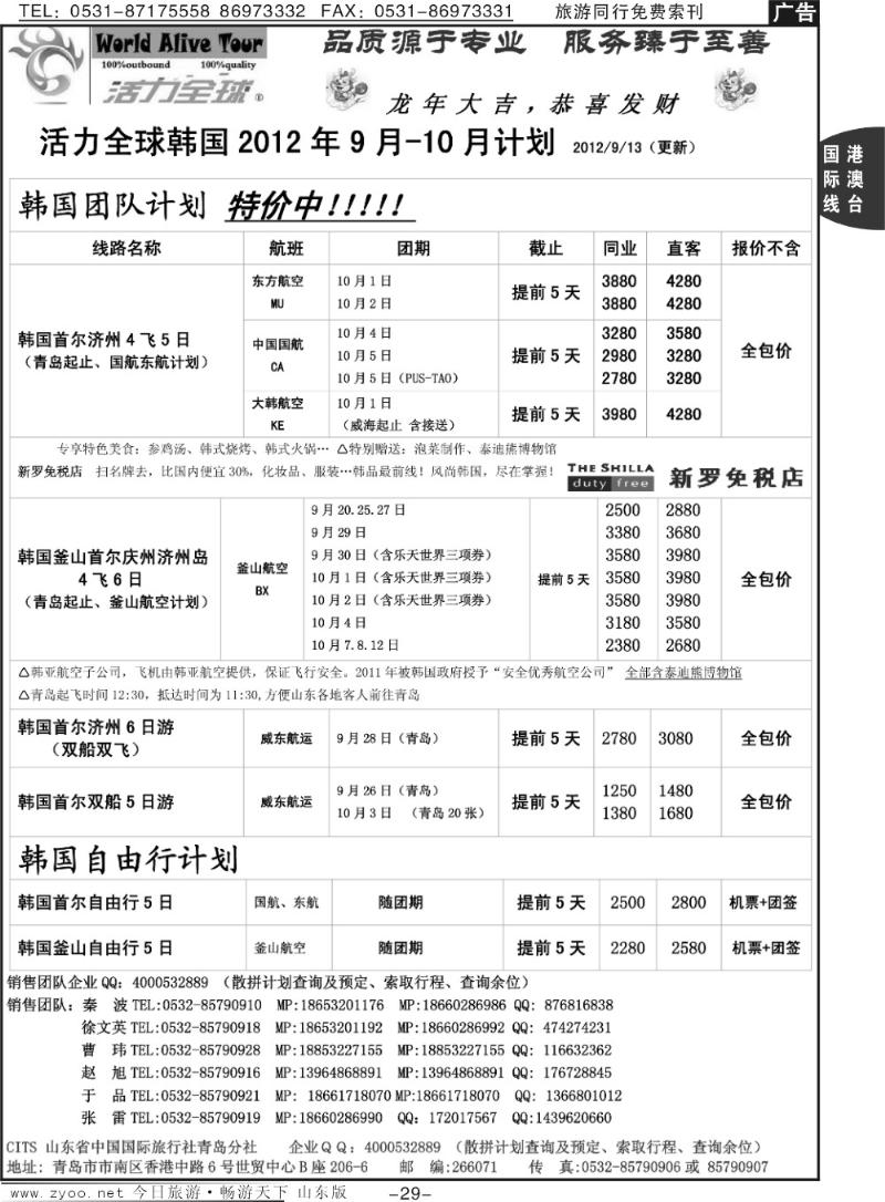 29p活力全球