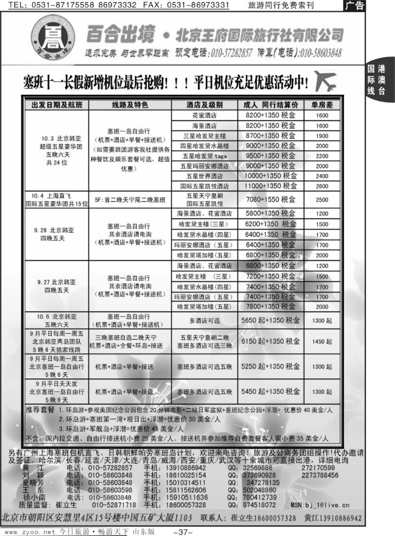 37p塞班专线—王府国旅百合出境