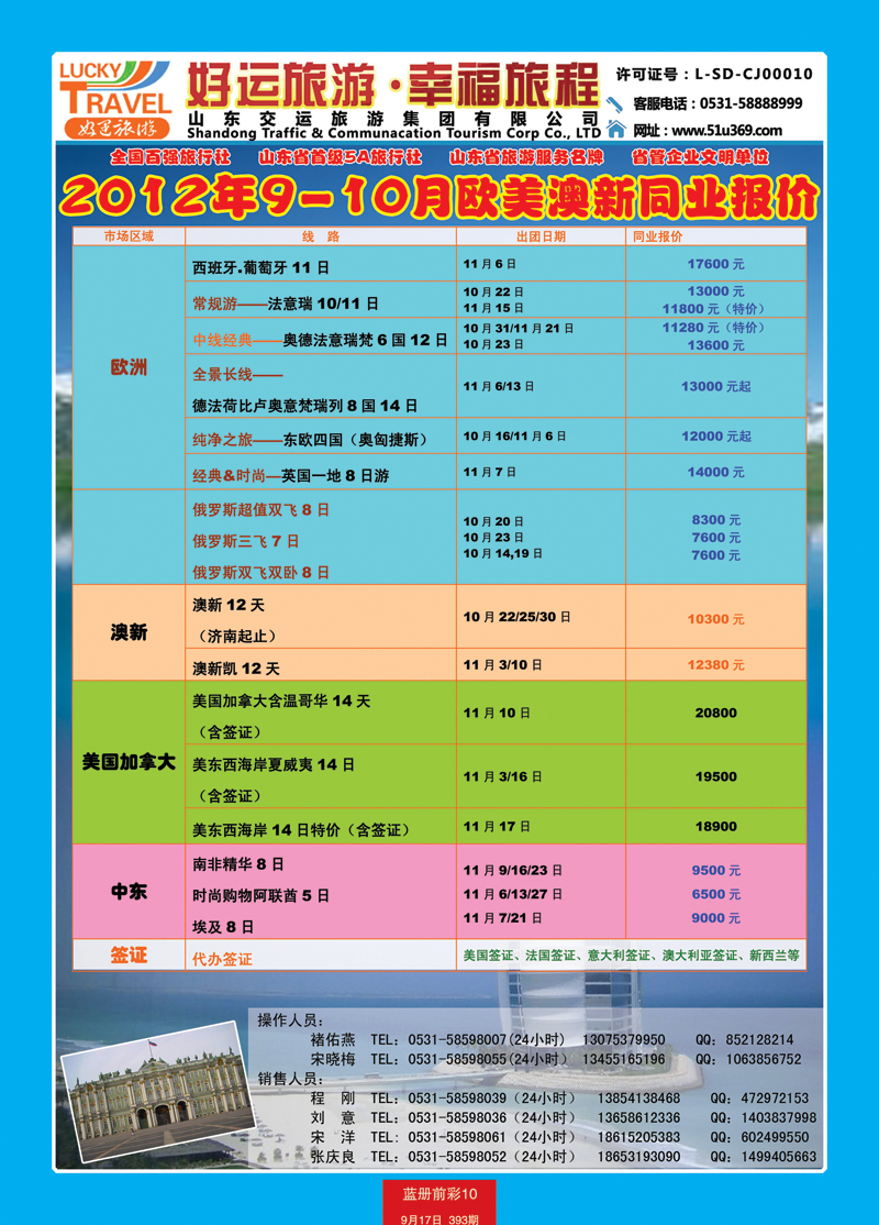 蓝册前彩10交运4