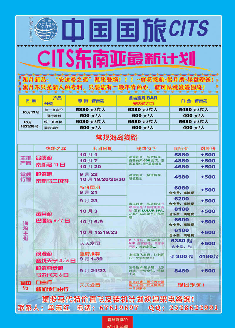 蓝册前彩20中国国旅东南亚5