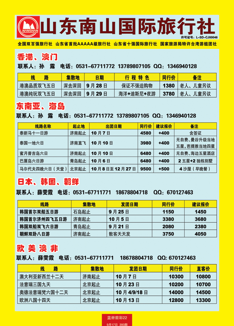蓝册前彩22山东南山国际旅行社1