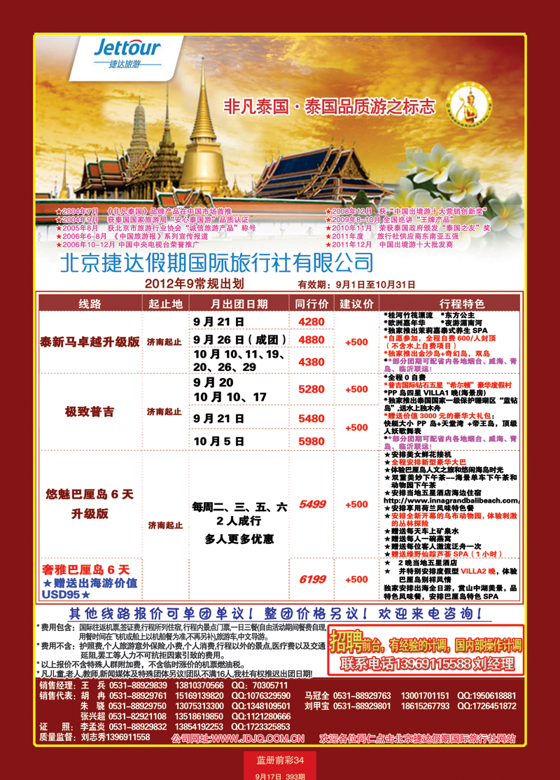 蓝册前彩34北京捷达国际旅行社