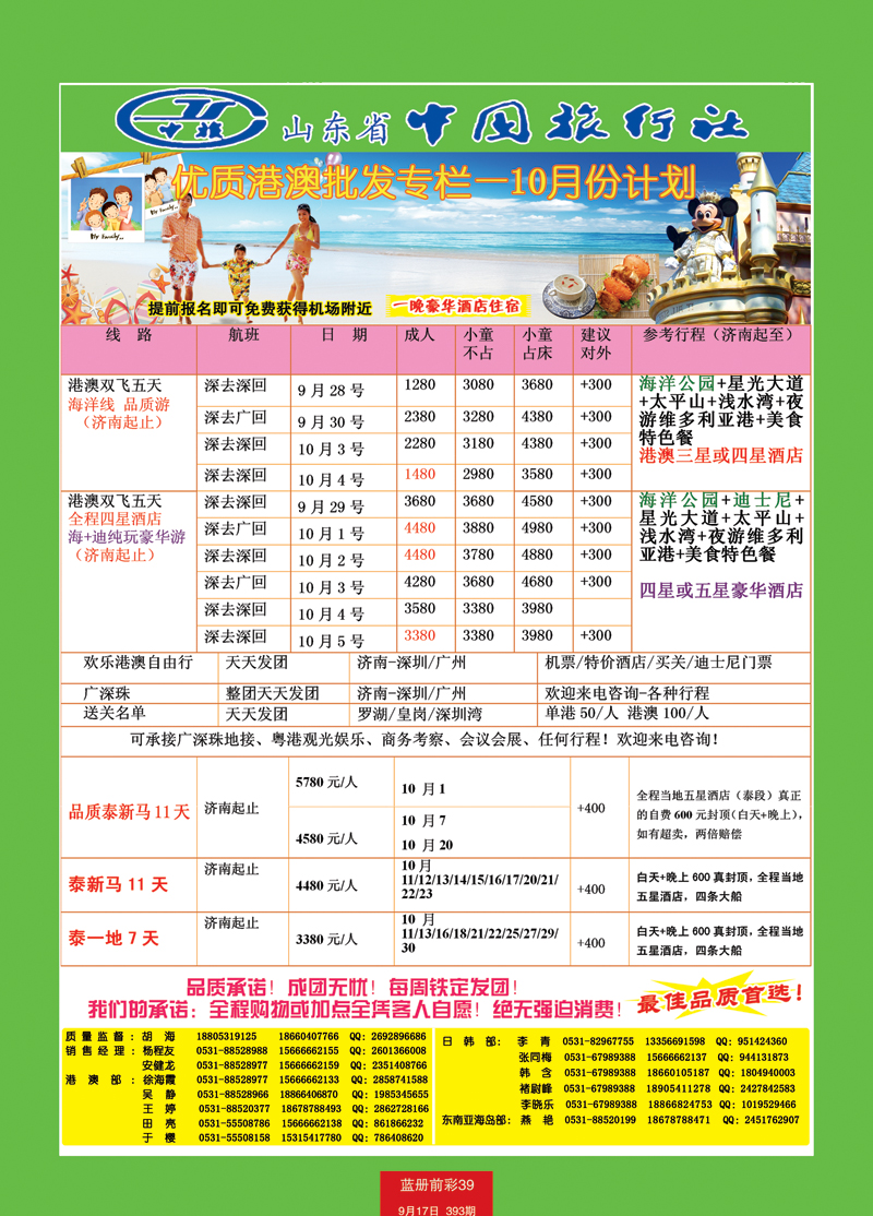 蓝册前彩39中旅港澳09月17