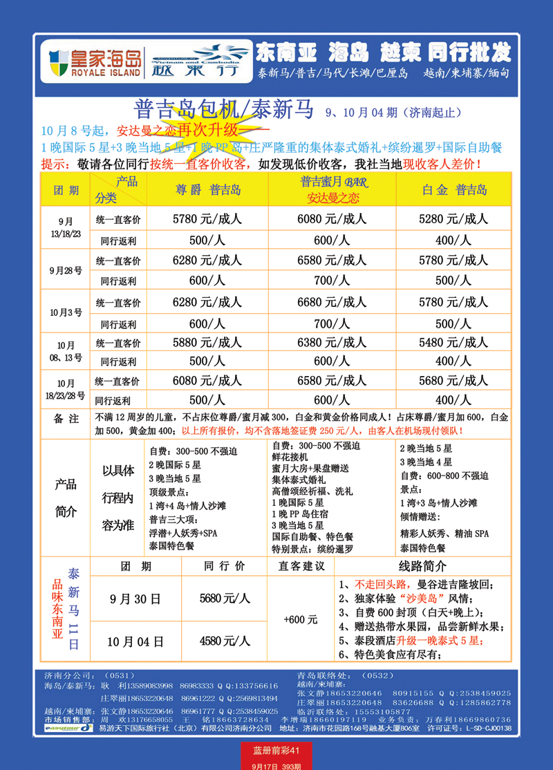 蓝册前彩41p易游天下