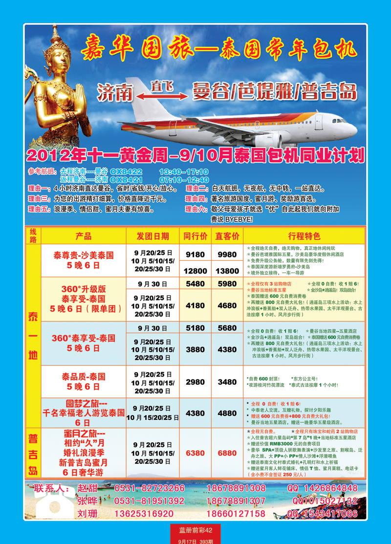 蓝册前彩42嘉华国旅---包机新