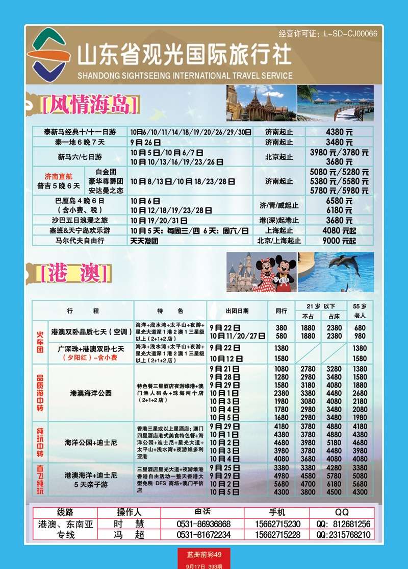 蓝册前彩49山东观光国旅—东南亚港澳
