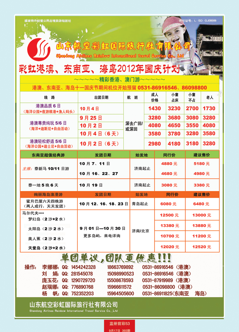 蓝册前彩53虹港澳，东南亚