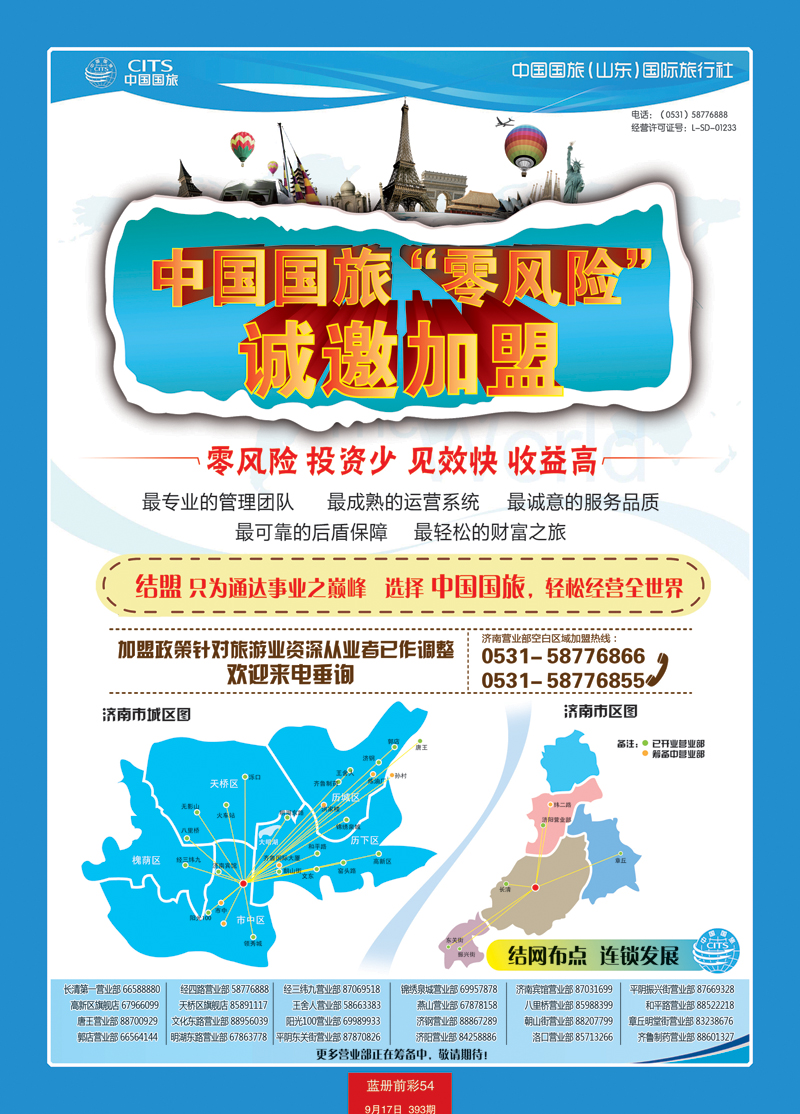蓝册前彩54中国国旅（山东）国际旅行社有限公司1