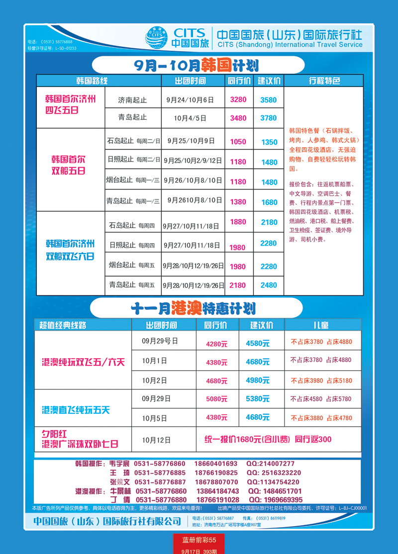 蓝册前彩55中国国旅（山东）国际旅行社有限公司2