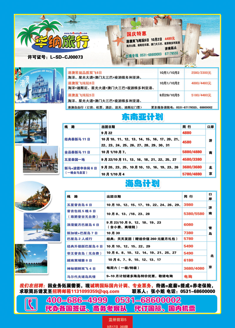 蓝册前彩5华纳旅游--港澳