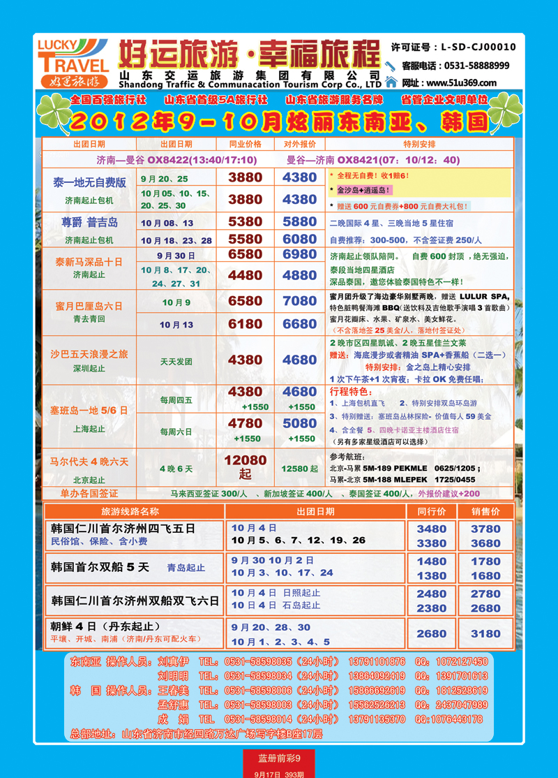 蓝册前彩9交运东南亚2