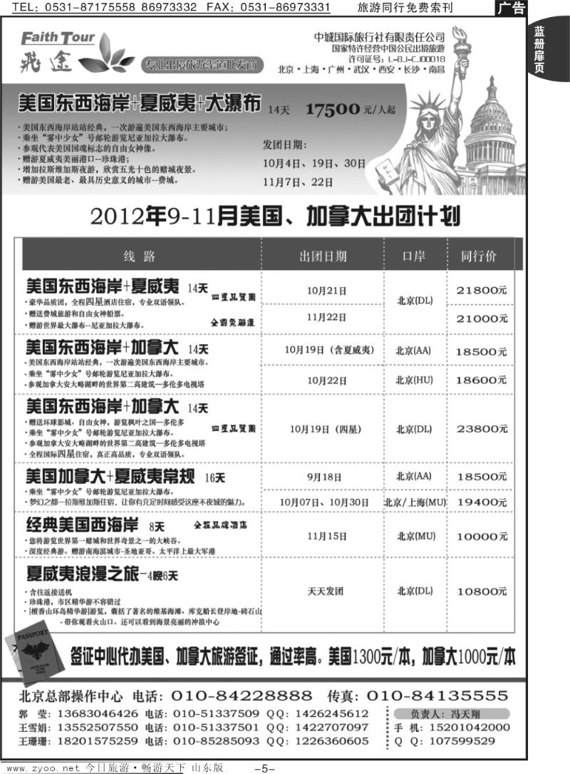 蓝册扉页5p北京飞途美洲9-11月份计划