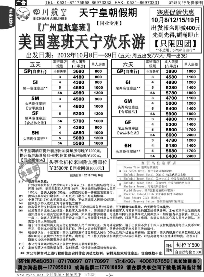 蓝册扉页6p山东省中旅-和谐之旅出境海岛游