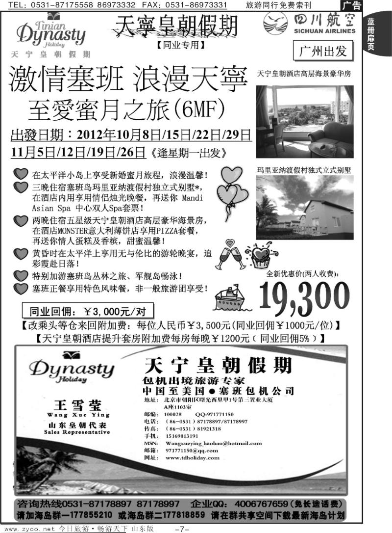 蓝册扉页7p山东省中旅-和谐之旅出境海岛游