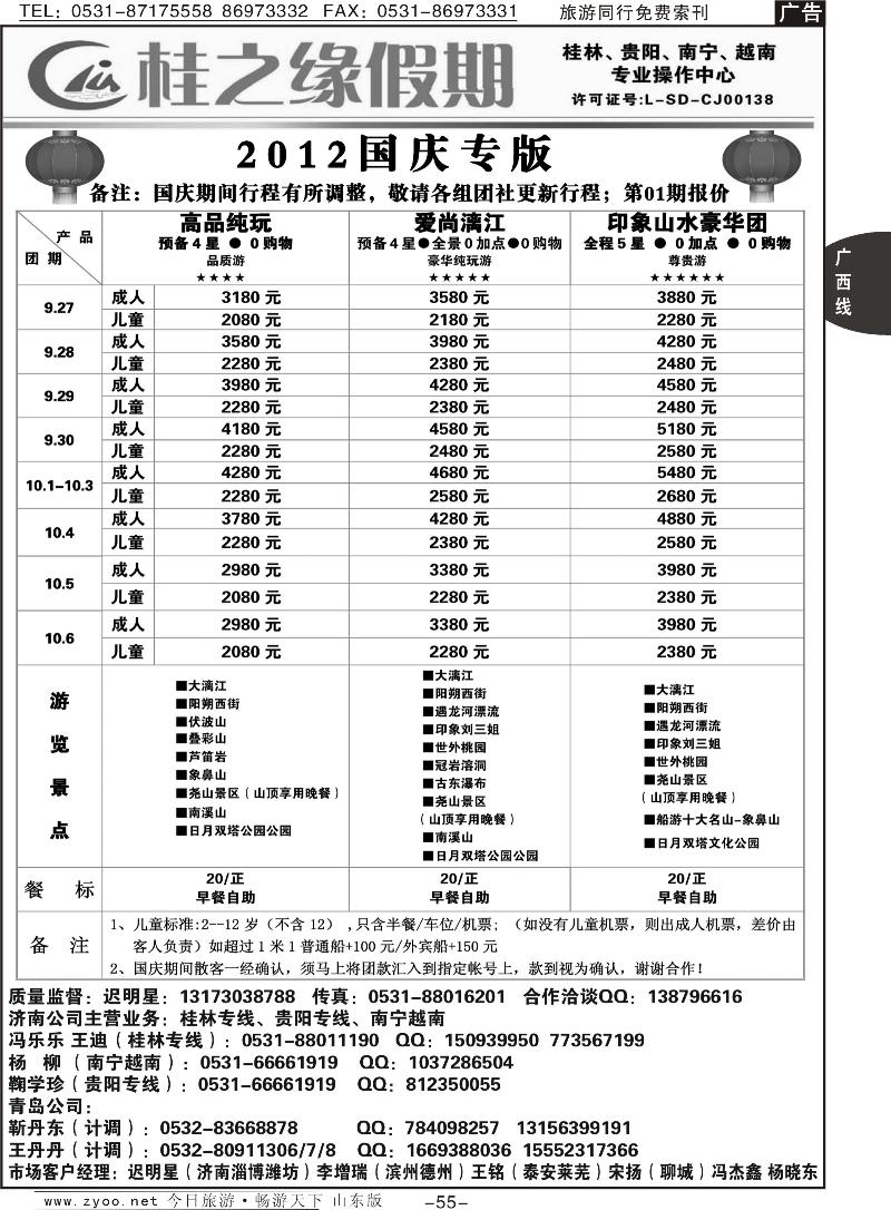 55p桂之缘假期