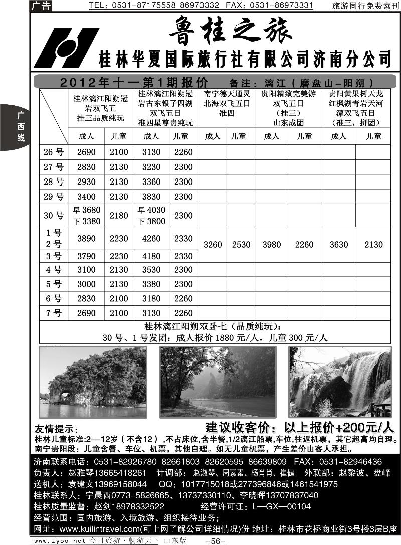 56p桂林华夏国际旅行社