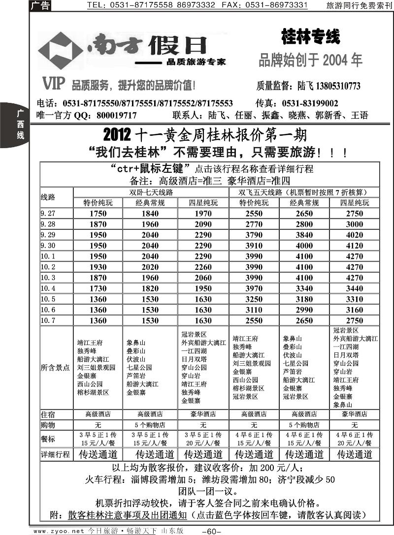 60p南方假日