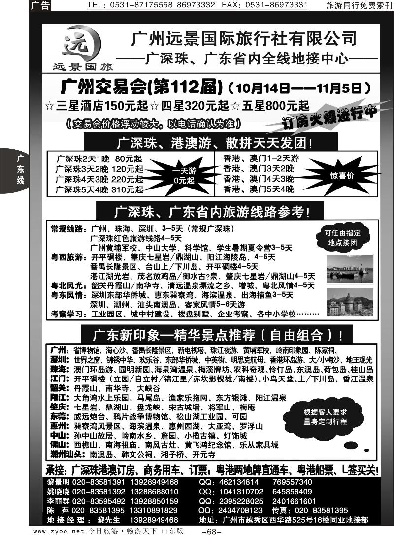 68p广深珠省内全线、港澳专业地接-广州远景国旅、黎明