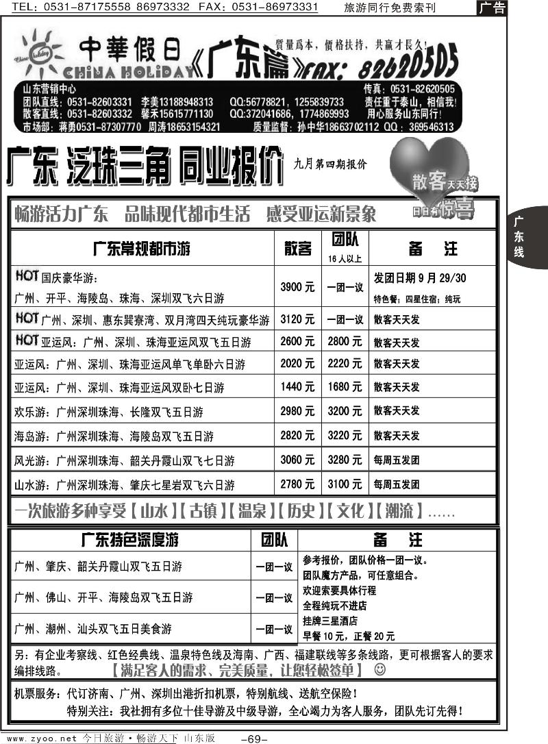 69p中华假日