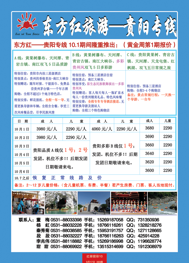 红册前彩10p东方红旅游