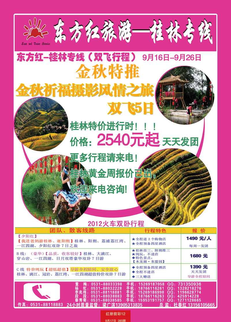 红册前彩12p东方红旅游