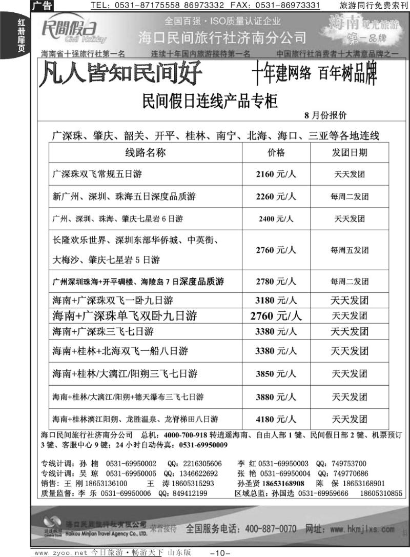 红册扉页10p海口民间假日—联线