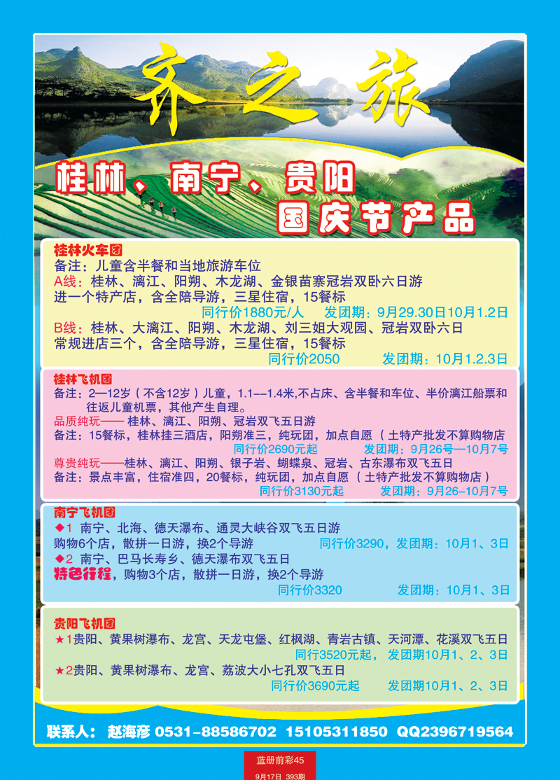 蓝册前彩45嘉华广西、桂林77
