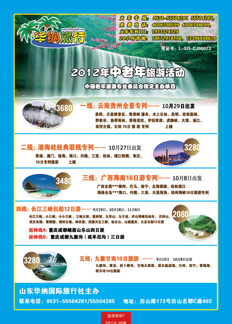 蓝册前彩7华纳旅游--专列