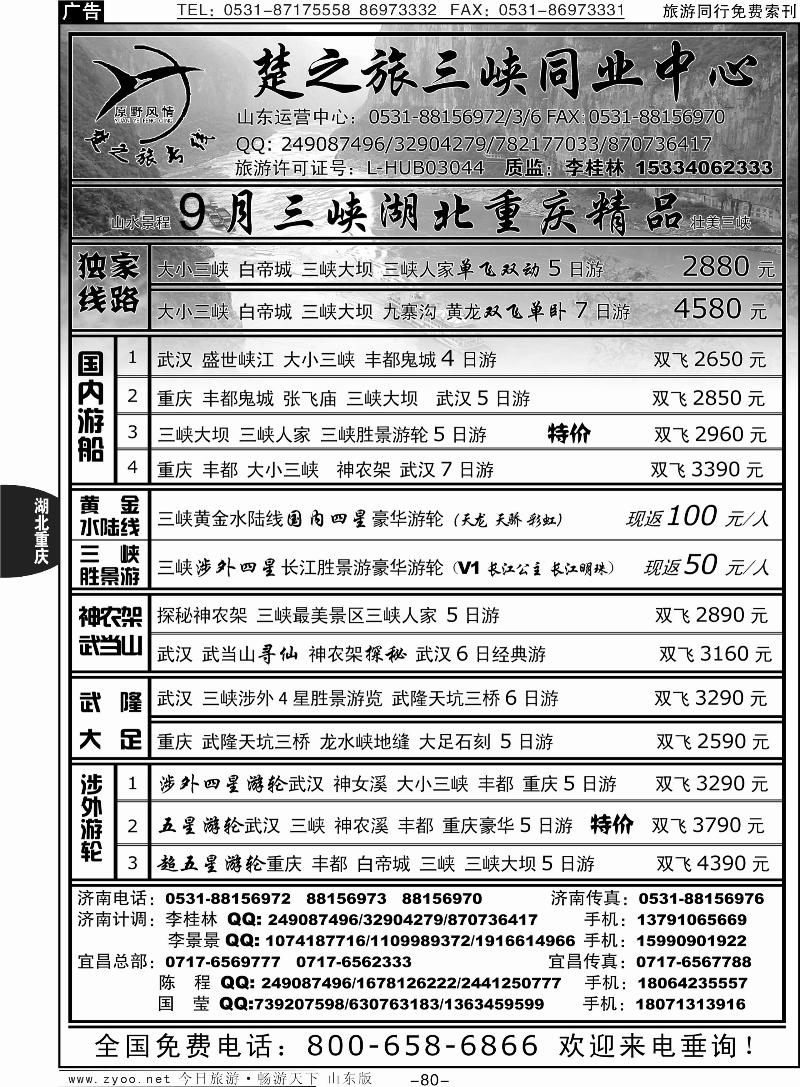 80p原野风情—楚之旅三峡同业中心
