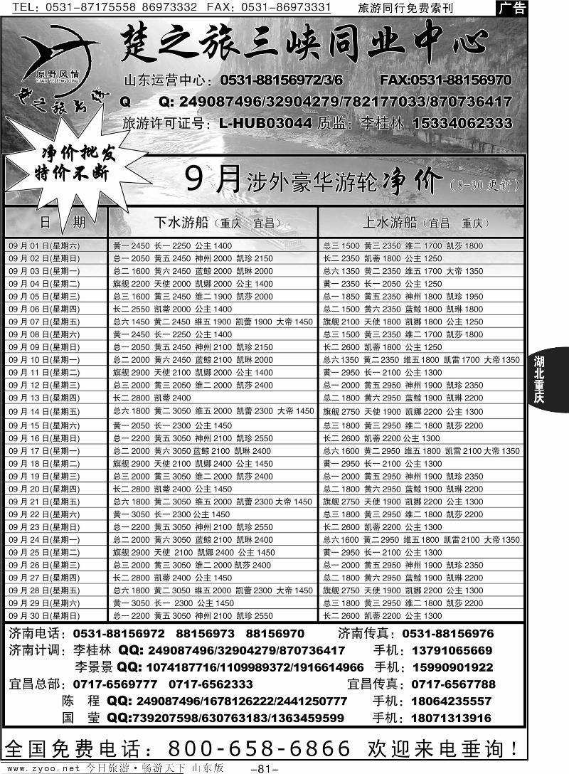 81p原野风情—楚之旅三峡同业中心