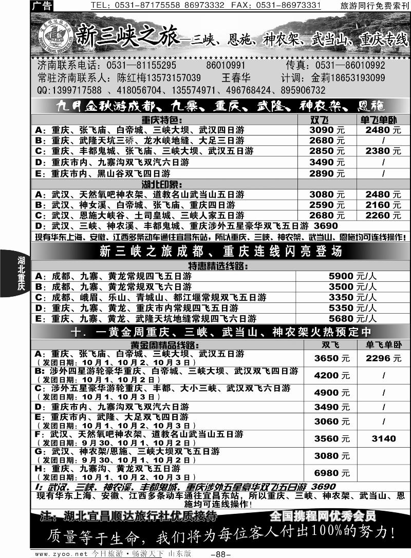 88p宜昌顺达—新三峡