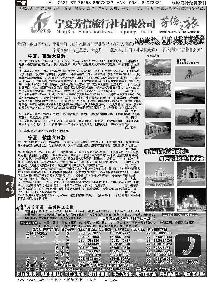 132p宁夏芳信旅行社