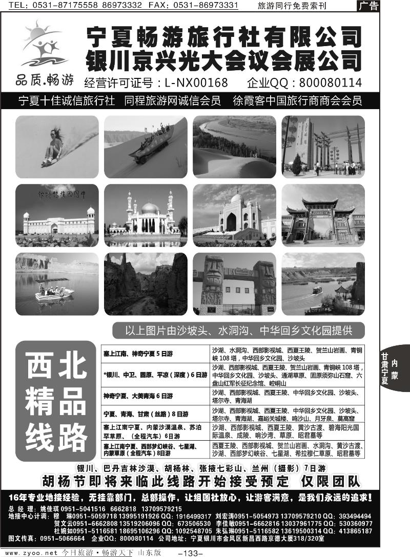 133p宁夏畅游旅行社