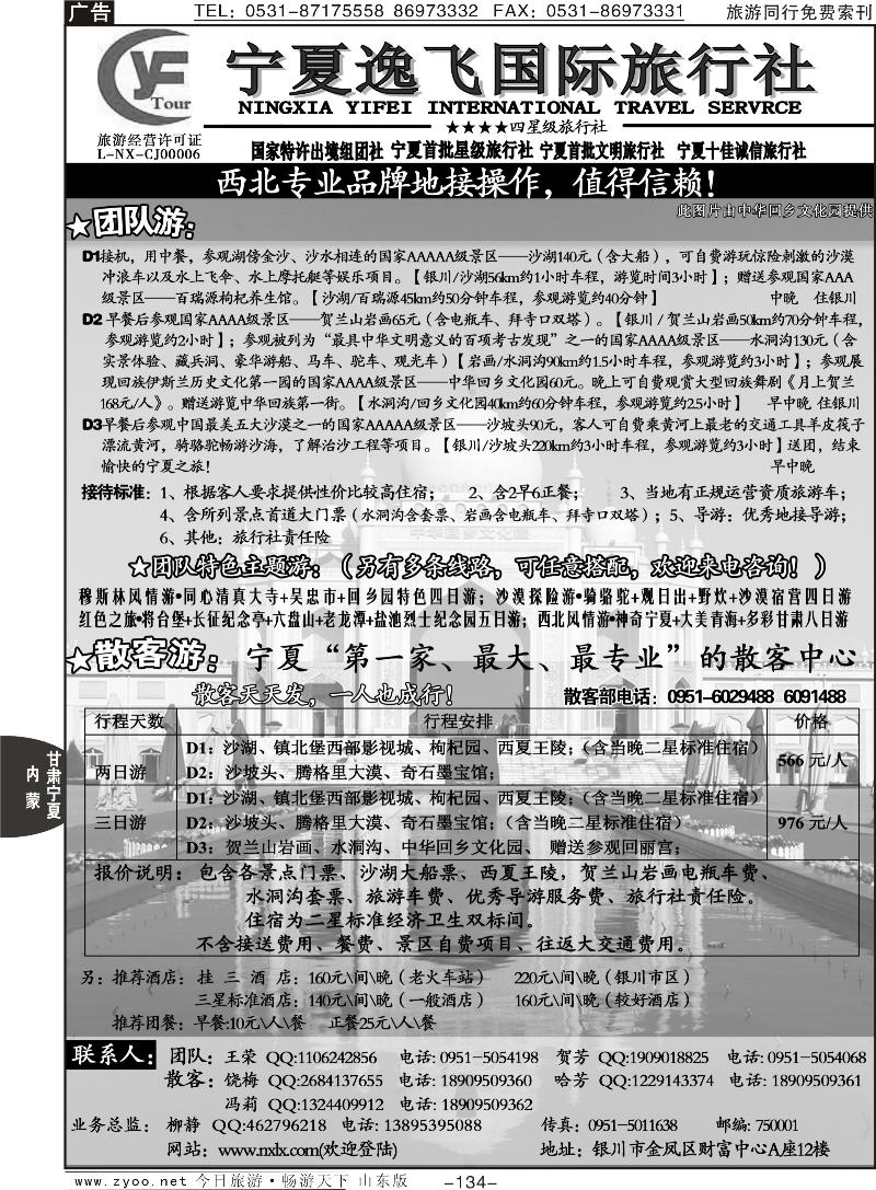 134p宁夏逸飞国际旅行社