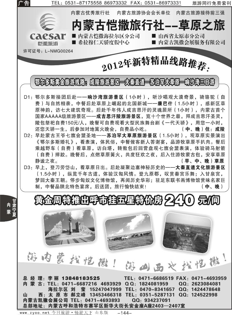 144p内蒙古恺撒旅行社—草原之旅