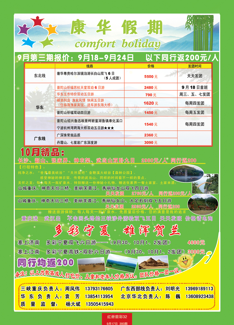 红册前彩32康华
