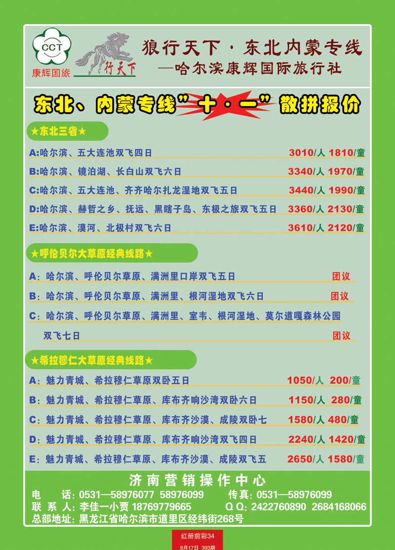 红册前彩34狼行天下—东北，内蒙专线