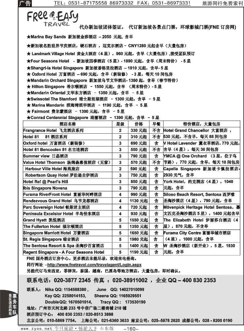 160pFNE Travel新加坡特价酒店