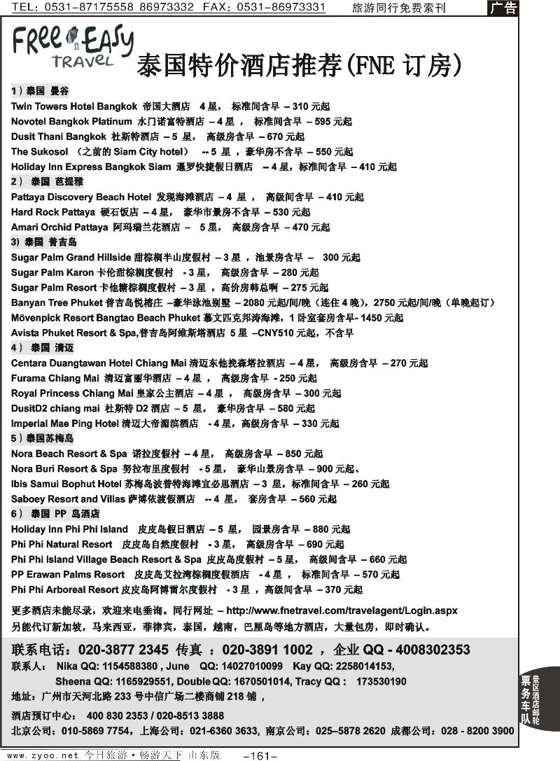 161pFNE— Travel泰国，马来西亚特价酒店