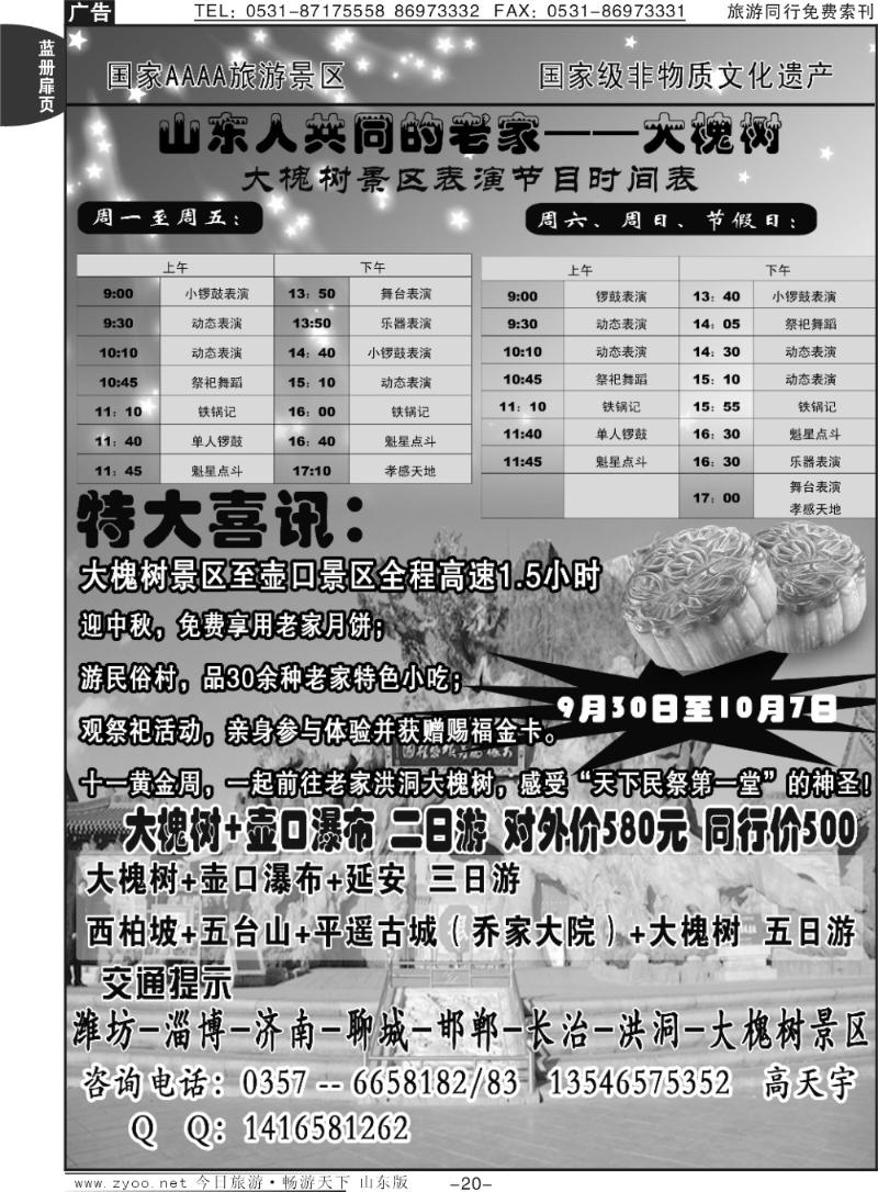 蓝册扉页20p洪洞大槐树景区