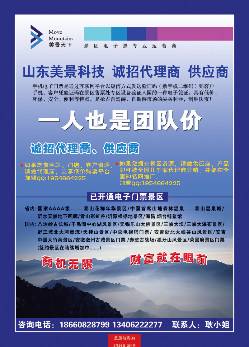 红册前彩34泰安新天地美景电子票务招商
