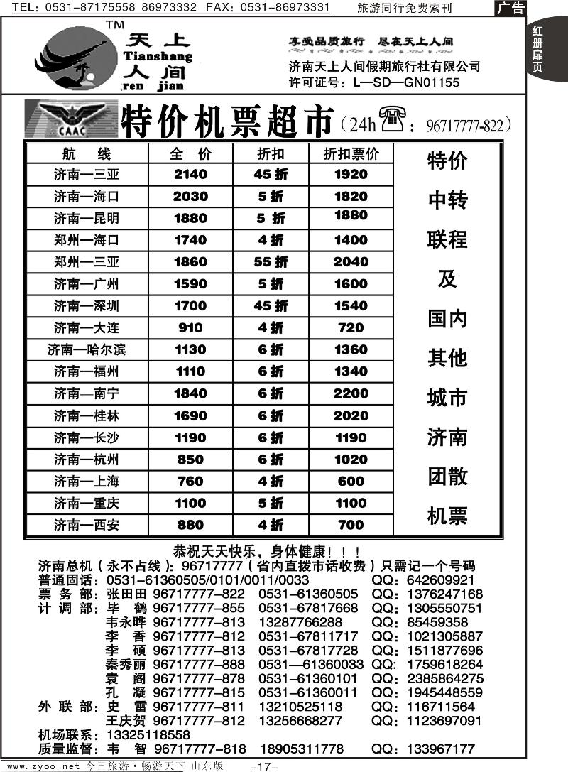 红册扉页17p天上人间—特价机票